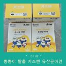 뿡뿡이건강식품 | 뿡뿡이가 된 아이를 위한 키즈텐 어린이 유산균 아연으로 장 건강 챙기기