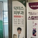 닥터스피부과의원 광주신세계점 이미지