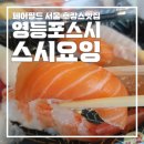스시요잉 네이버블로그