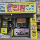 또박꽈배기만두찐빵 | 청주 옛날 꽈배기 생각날 때, 온달찐빵만두 방문 후기
