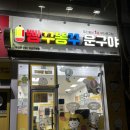 빵꾸똥꾸문구야익산