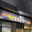 까치네곱창전골 | 인천 구월동 곱창 맛집 매일 먹어도 안질릴 것 같은 알찬소곱창