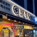 팔각도 대전문지점