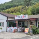 경남 거창 솥밥정식 점심 추천 창포원솥밥
