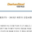 대한제강(주) 이미지