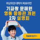 기파랑문해원영통중등학원 | 영통 중등 국어전문학원, 기파랑 문해원 영통 중등관 개원 2차 설명회!