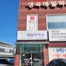 생곡 | 뜨끈한 옹심이메밀칼국수 땡길 땐?! 동탄메밀칼국수맛집 생곡메밀막국수 방문후기