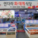 죽도시장