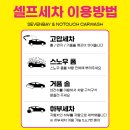 세븐베이세차장 네이버블로그