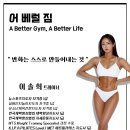 어베럴짐 이미지