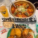 큰닭치킨 | 방배동카페거리 맛집 바삭한 춤닭치킨 솔직후기