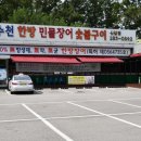장수천한방민물장어숯불구이 네이버블로그