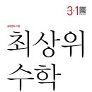 최상위수학 이미지