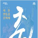 남산골한옥마을 서울남산국악당