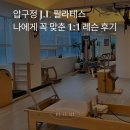 J.L필라테스