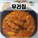 우리집 | 충북 음성 대소 맛집 매운갈비찜 포장 후기 [우리집]