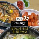 전주24시더조은콩나물국밥 이미지