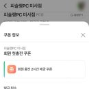 피슐랭PC 이미지