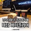 마담 플라워 | [남부터미널 카페] 교대역 근처 플라워카페 "마담버터플라이" 당근케이크 드세요