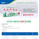 서울우유 2018년 기능직 신입사원 채용(~6월 3일) 이미지