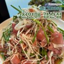 천연애 경산점 이미지