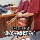 힐링 | 부천 근처 이색카페 엄마랑 데이트 따숨힐링카페 후기