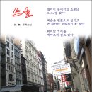 소호(SoHo) / 無一우학스님 ..... New York 에서 보내셨습니다 이미지