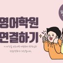 봄봄영어전문학원