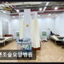 조앤조병원 | 조앤조숲요양병원 의료진 친절, 자연 속 쾌적 환경
