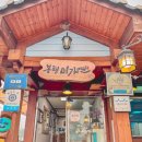 창절사 | 강원도 평창 맛집 봉평 메밀 미가연 포장 가능
