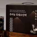 흑염소마루