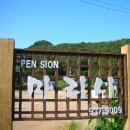 마리나팬션 이미지