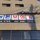 뉴톤보청기 남부지사 이미지