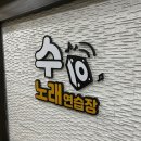 하니노래연습장 이미지