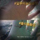 송림동동산휴먼시아2단지 | [인천방충망] 인천 동구 송림동 동산휴먼시아 2단지 방충망교체~~!!