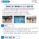 2024년도 제1기 플로어볼 3급 지도자 강습회 개최 알림[1월19일(금), 대전삼성초] 이미지