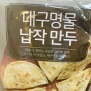 잠원동051 | 킴스클럽 오프라이스 편밀밀 대구명물 납작만두 후기