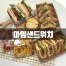 티타임커피 아이파크위브목동점 | 신월동 카페 아임샌드위치 후기 속이 꽉 찬 샌드위치 단체 주문 가능