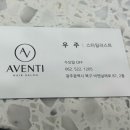아벤티헤어살롱용봉점