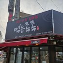 먹는족족 | 청주 프랜차이즈 족발전문 "먹는족족사천율량점" 후기