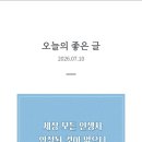 #[아침을여는지혜]-2026년 7월 10일-주요뉴스 이미지