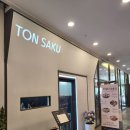 돈사쿠