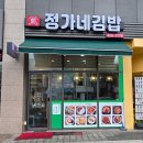 정가네김밥 - 북구 | 정가네김밥