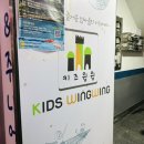 키즈윙윙