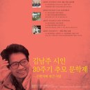 김남주 시인의 30주기 추모 문학제를 합니다. 이미지