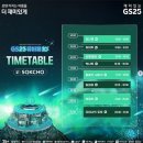 GS25 장림우주점 | [ GS뮤비페 속초 ] 페스티벌 준비물| 주의점 | 이벤트 | 후기