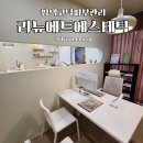 텍메디칼 | 평택에스테틱 추천! 리뉴에트에스테틱 시너지 올인원케어 솔직후기