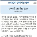 dwell on the past (과거에 연연하다) 이미지