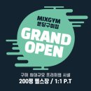 믹스짐 분당구미점 이미지