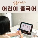 재미있는여행중국어 | 어린이 중국어 배우기 샬롬차이나 화상수업 시작